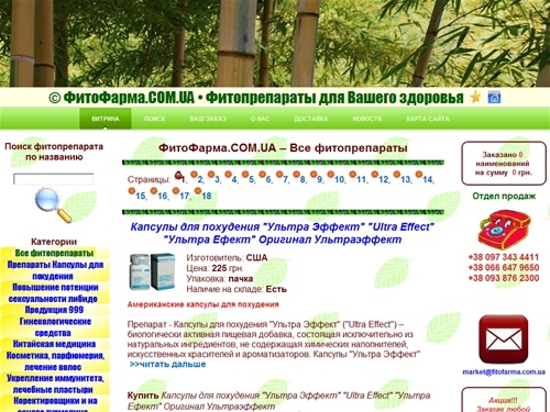 Капсулы для похудения, Повышение потенции, Продукция 999, Гинекологические средства, Корректировщики и на основе турмалина - Фитопрепараты для Вашего здоровья ФитоФарма.COM.UA