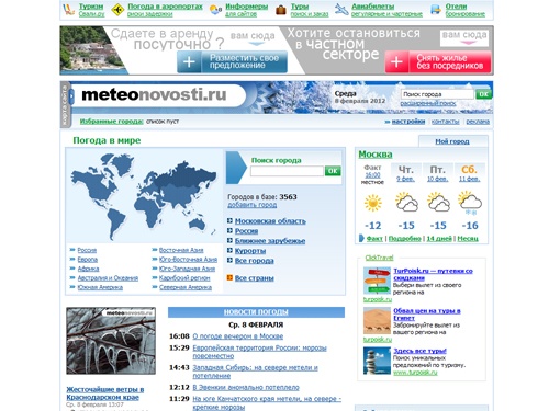 Метеоновости : Прогноз погоды, карты погоды, новости погоды, фактическая погода