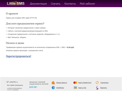 LittleSMS - SMS рассылки, уведомления для ваших сайтов, уведомления для интернет-магазинов, регистрация по СМС коду