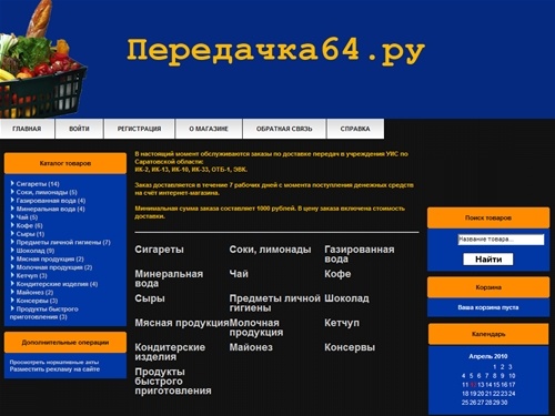 Передачка64.ru