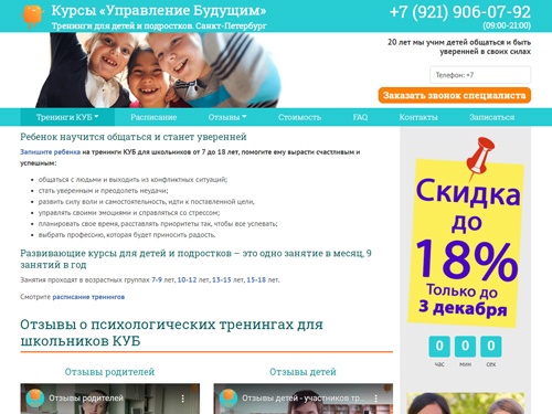 Развивающие занятия для детей и подростков в СПб, тел. +7 (921) 906-07-92