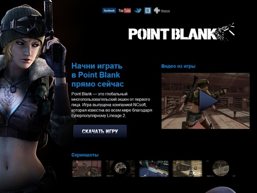 Начни играть в Point Blank прямо сейчас