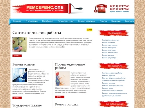 Ремонт и сервис в Санкт-Петербурге, квартирный ремонт, сантехнические и электротехнические работы.
