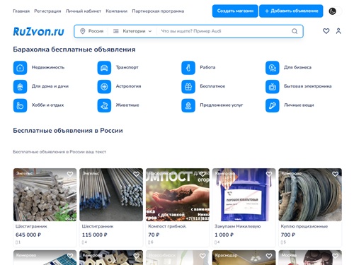 Доска объявлений без регистрации Ruzvon.ru - это удобная платформа для размещения и поиска различных объявлений. На Рузвон вы можете найти интересующие вас товары и услуги, а также разместить свои объявления для продажи или обмена.