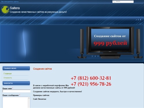 Создание сайтов. Санкт-Петербург. продвижение сайтов, дизайн сайта, сайт на заказ, веб-студия, сайты в СПб, Сайтера