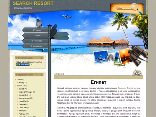 отзыв, отзывы, отели, отель, отелях, hotel, hotels, RESORT, Egypt, Turkey, Египет, Египте, Турция, Турции, Тунис, Таиланд, Хургада, Кемер, Белек, Шарм, путевки, погода, турист, туризм, Отдых в Египте, Отдых в Турции, Отдых в Тайланде, Отзывы об отелях, го