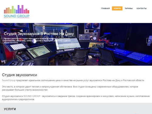 Студия звукозаписи SOUND GROUP в Ростове-на-Дону: запись песни под минус, создание аранжировок, сведение и мастеринг, запись живых инструментов.