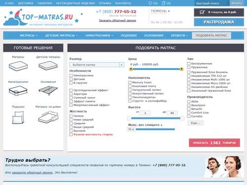 Купить матрасы в Тюмени - интернет-магазин Топ Матрас ру