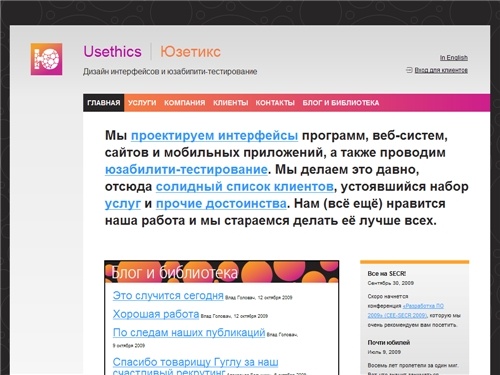 Usethics – дизайн пользовательских интерфейсов и юзабилити-тестирование. Экспертная оценка и проектирование пользовательских интерфейсов, usability, юзабилити-консалтинг.