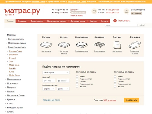 Купить матрас в Воронеже недорого, низкие цены, скидки и распродажи. Продажа ортопедических матрасов в интернет-магазине с доставкой