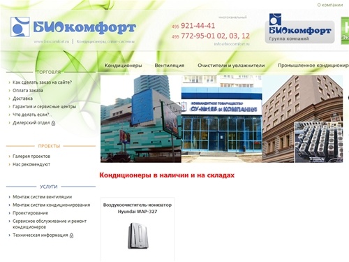 БИОКомфорт - Кондиционеры daikin, кондиционер mitsubishi, Москва