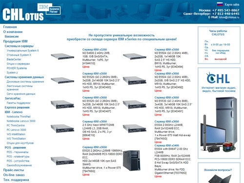 CHLotus: Бизнес партнер IBM в России /  / Главная 