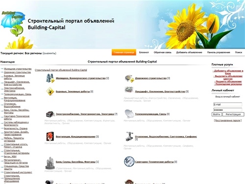 
Строительный портал объявлений Building-Capital
