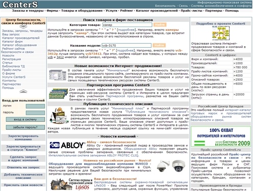 Центр безопасности, связи и комфорта CenterS: безопасность, системы безопасности и связи, поиск товаров, фирм и компаний. Москва