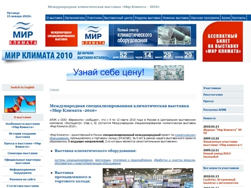 Выставка «Мир Климата»