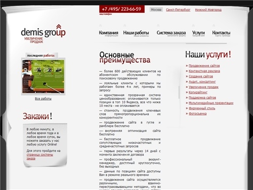 ПРОДВИЖЕНИЕ сайтов С ОПЛАТОЙ ПО ФАКТУ от Demis Group, а также создание сайтов и разработка веб дизайна, изготовление сайтов любой сложности