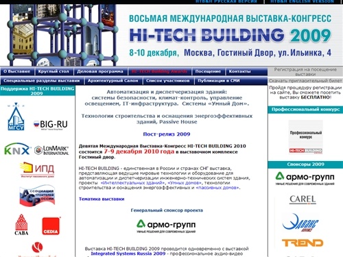 Умный дом, интеллектуальное здание (Smart home). HI-TECH HOUSE & BUILDING 2009. Техническая эксплуатация зданий, домашняя автоматизация, системы безопасности, интеллектуальные системы, building automation