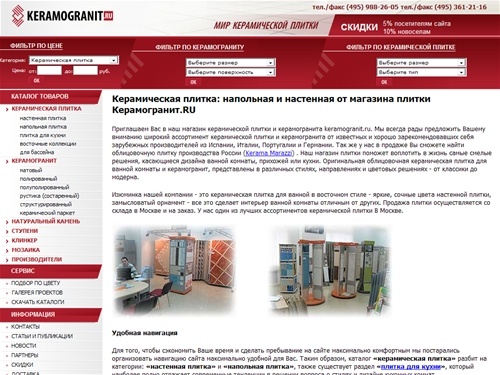  Керамогранит и керамическая плитка. Продажа облицовочной керамической плитки для ванной в Москве. Магазин плитки КЕРАМОГРАНИТ.RU
