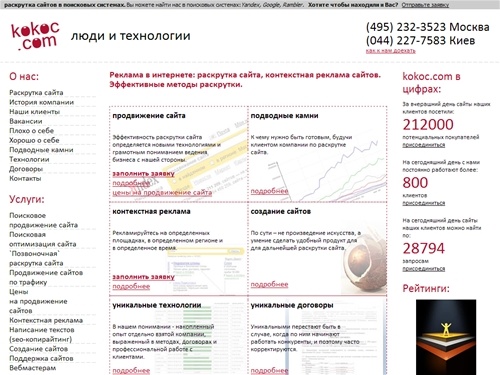 Профессиональная раскрутка сайта в поисковых системах, раскрутка сайта с гарантиями, недорогая раскрутка сайта в поисковиках
 