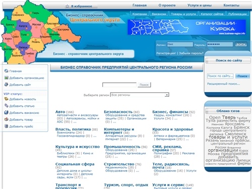 Бизнес справочник предприятий и организаций центрального региона России | Вся информация о предприятиях и организациях городов центрального региона - Тверь, Смоленск, Ярославль, Брянск, Калуга, Москва, Кострома, Иваново, Владимир, Рязань, Тула, Орел, Курс