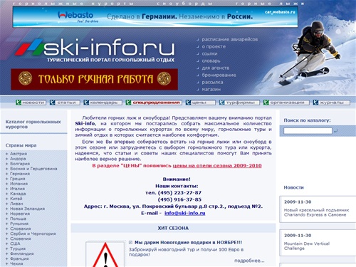 SKI-INFO.RU Горнолыжные туры на Новый год. Горнолыжные курорты, горные лыжи и сноуборд. 