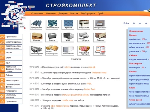 Стройкомплект. Поставщик №1 качественных строительных материалов в Москве и Московской обл.