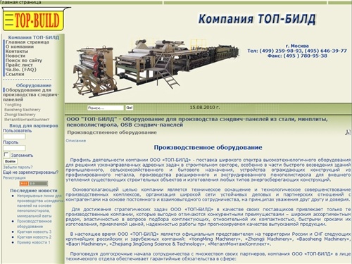 ООО "ТОП-БИЛД" - Оборудование для производства сэндвич-панелей из стали, минплиты, пенополистирола, OSB сэндвич-панелей