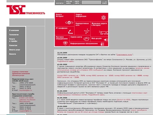 TSI.RU - Трансинфосеть - Корпоративные сети, Защищенные сети, ADSL, ж.д. услуги, IP-телефония, Информационные услуги