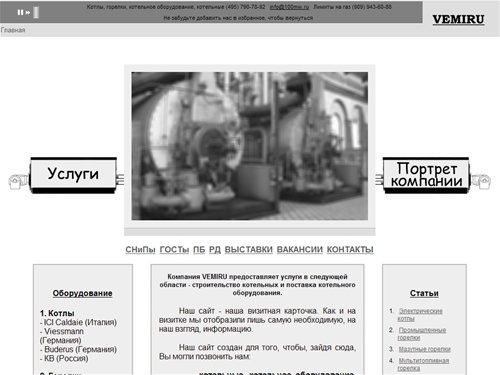 Vemiru.RU - Котельные установки и оборудование Котельные газовые модульные блочные паровые. Котлы отопительные паровые водогрейные Viessmann Buderus Ici Caldai