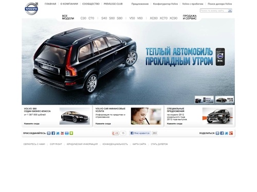 Volvo Car Russia - Вольво в России - Автомобили Volvo