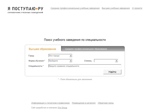  Университеты, академии, институты, техникумы. Справочник учебных заведений Я поступаю.ру