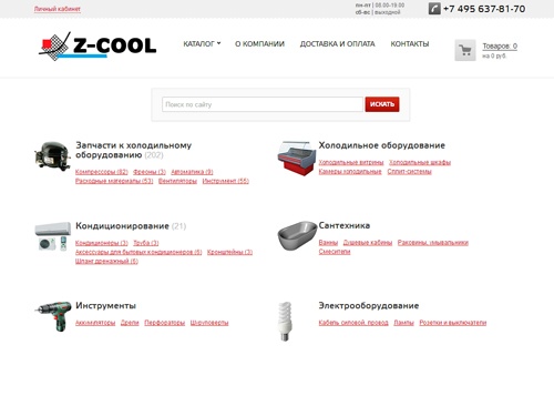 Универсальный интернет-магазин Z-COOL.RU