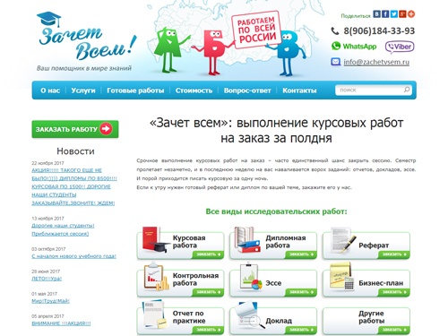 Написание дипломных работ от 9000 руб. Заказать курсовую от 1500 руб. Зачет всем!