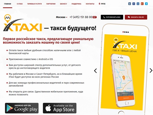 XTaxi — заказ такси через приложение  по фиксированной цене!