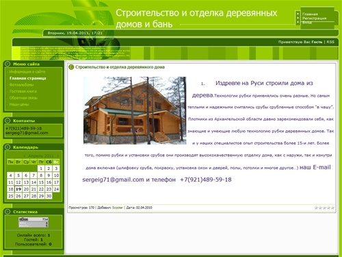 Деревянный дом - Главная страница
