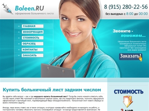 Где Купить Больничный В Новосибирске