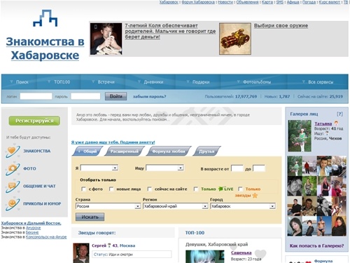 Сайты Знакомств В Городе Хабаровске