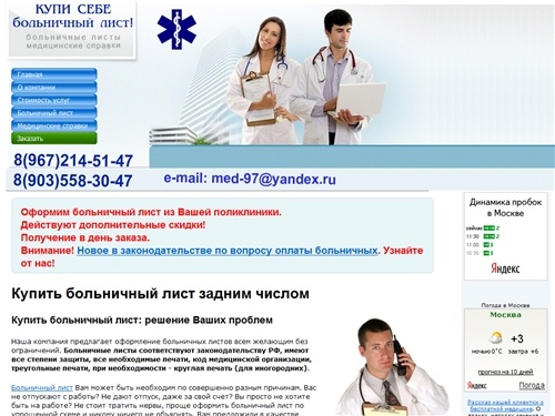 Где Купить Больничный В Новосибирске
