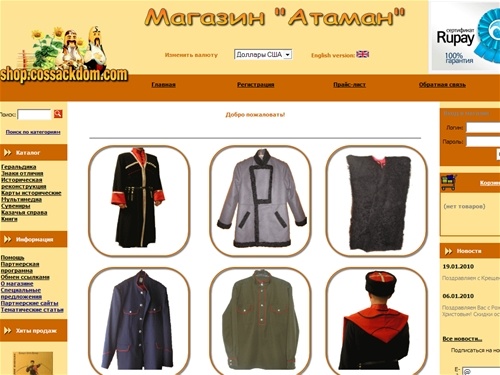 Магазин Казачьей Одежды В Москве